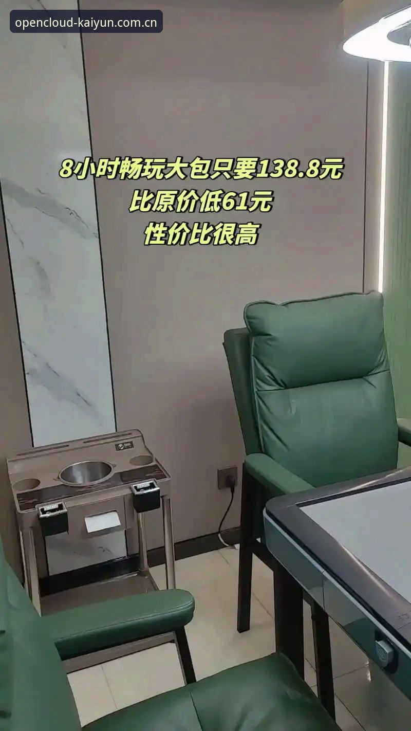 开云棋牌数据站替代评测：45.8MB的体验与同类平台对比